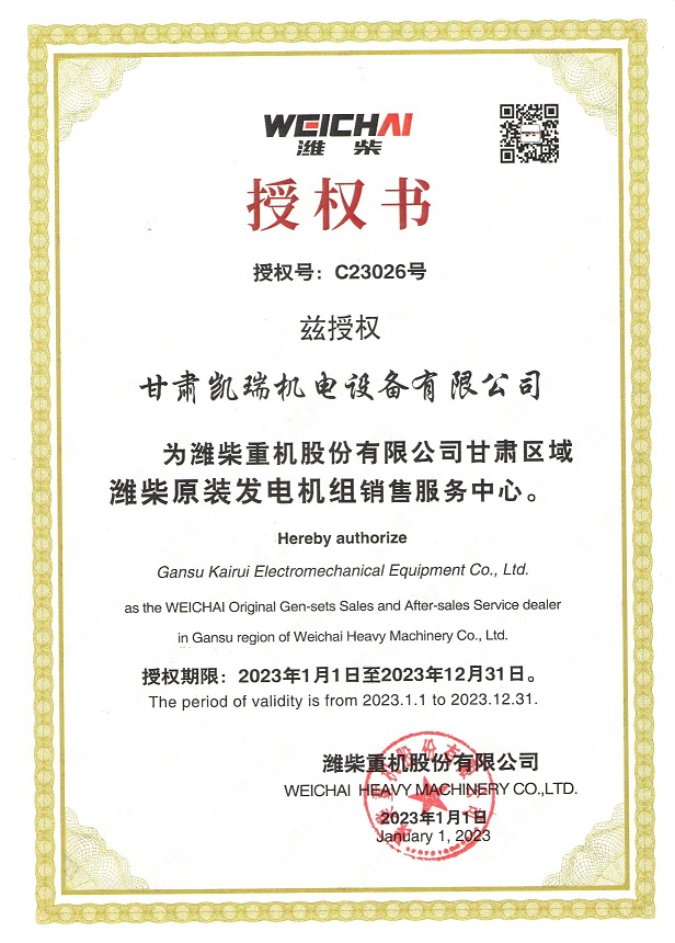 甘肅凱瑞(ruì)甘肅區域濰(wei)柴原裝發電(diàn)機組銷售服(fu)務中心