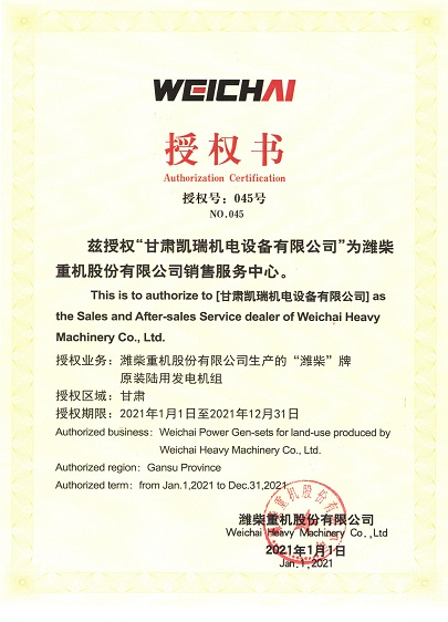 濰(wéi)柴重機銷售(shou)授權書