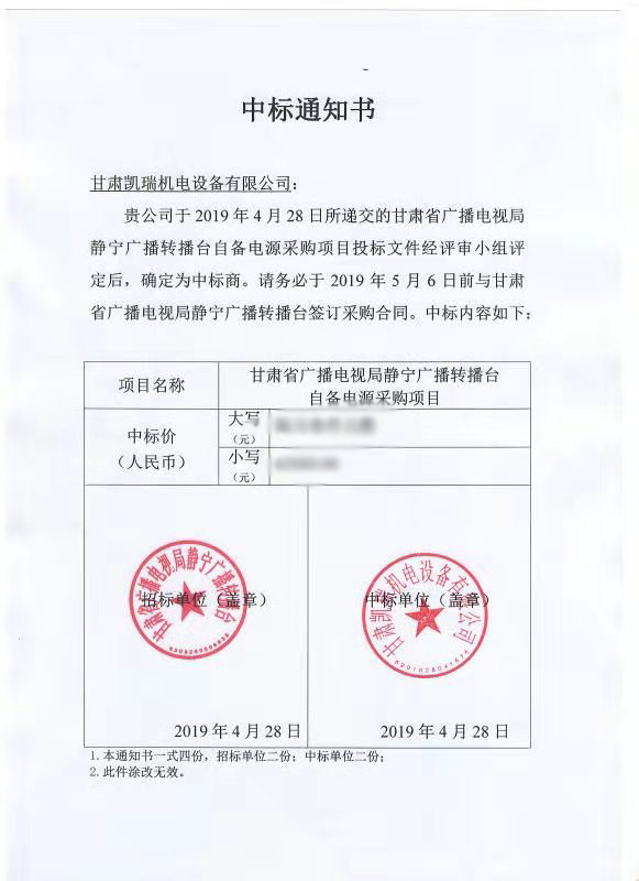 中标通知(zhī)書