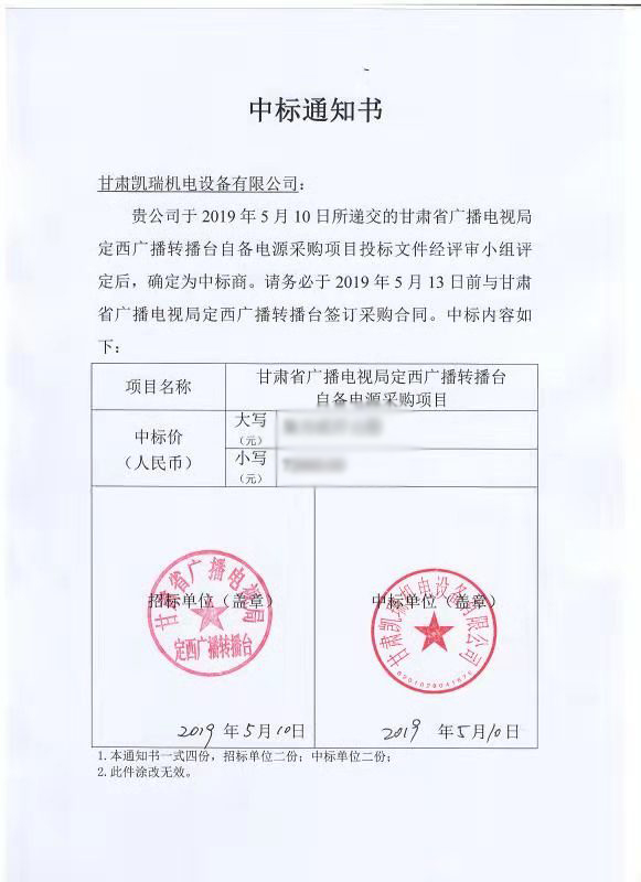 中(zhong)标通知書